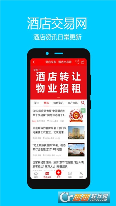 196体育app官网酒店交易网app
